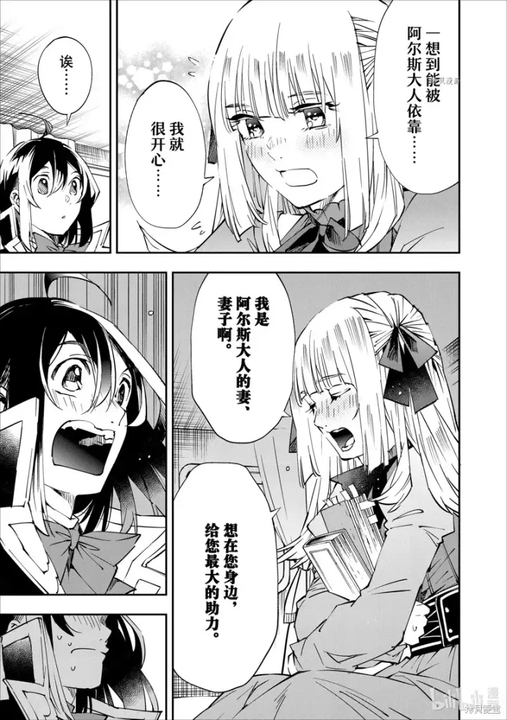 漫画《转生贵族靠着鉴定技能一飞冲天》第54话第19张图