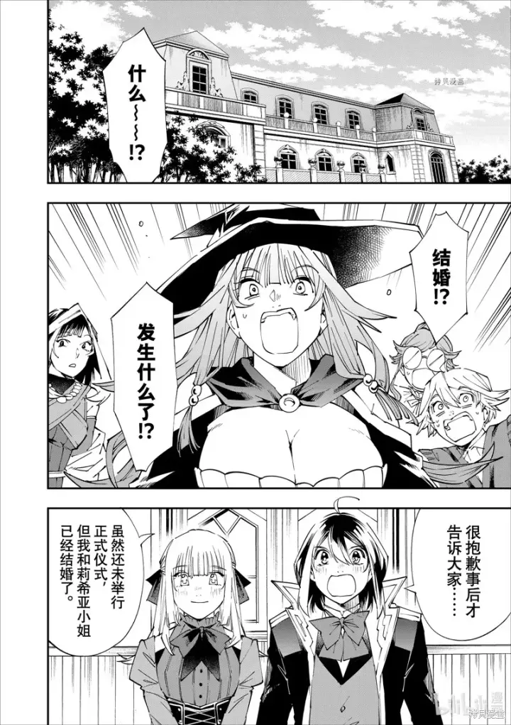 漫画《转生贵族靠着鉴定技能一飞冲天》第54话第2张图