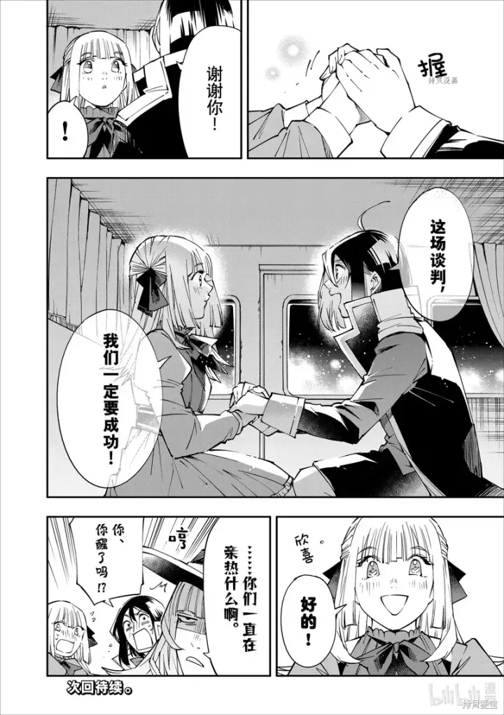 漫画《转生贵族靠着鉴定技能一飞冲天》第54话第20张图