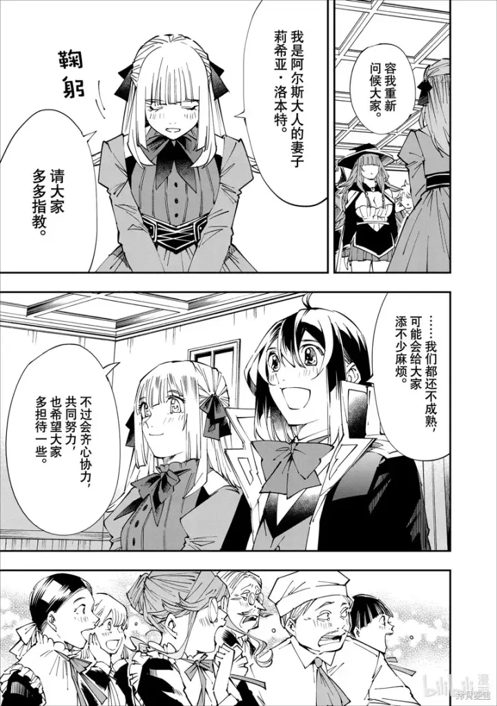 漫画《转生贵族靠着鉴定技能一飞冲天》第54话第3张图