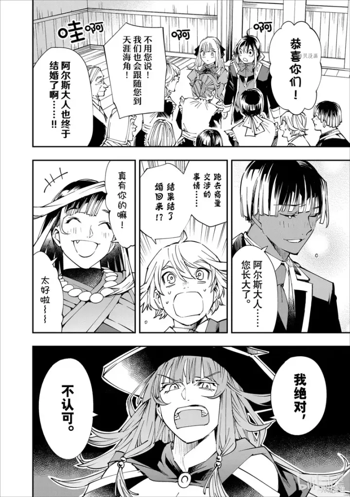 漫画《转生贵族靠着鉴定技能一飞冲天》第54话第4张图