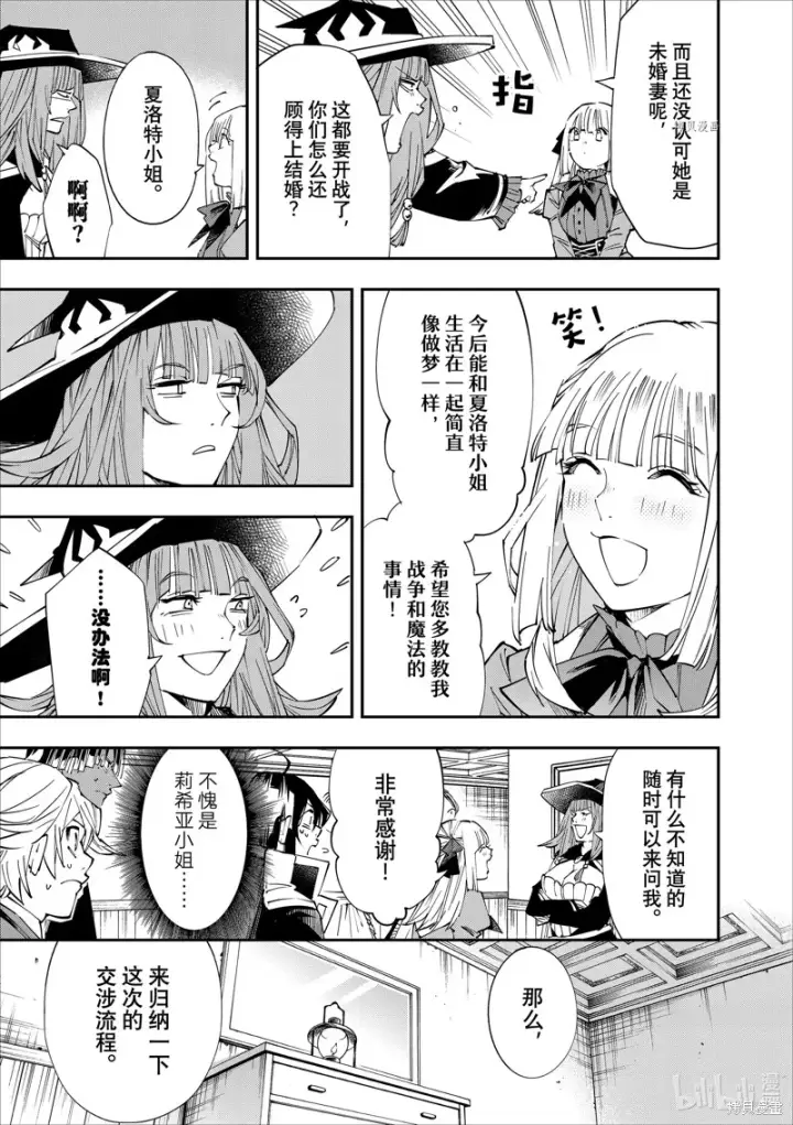 漫画《转生贵族靠着鉴定技能一飞冲天》第54话第5张图