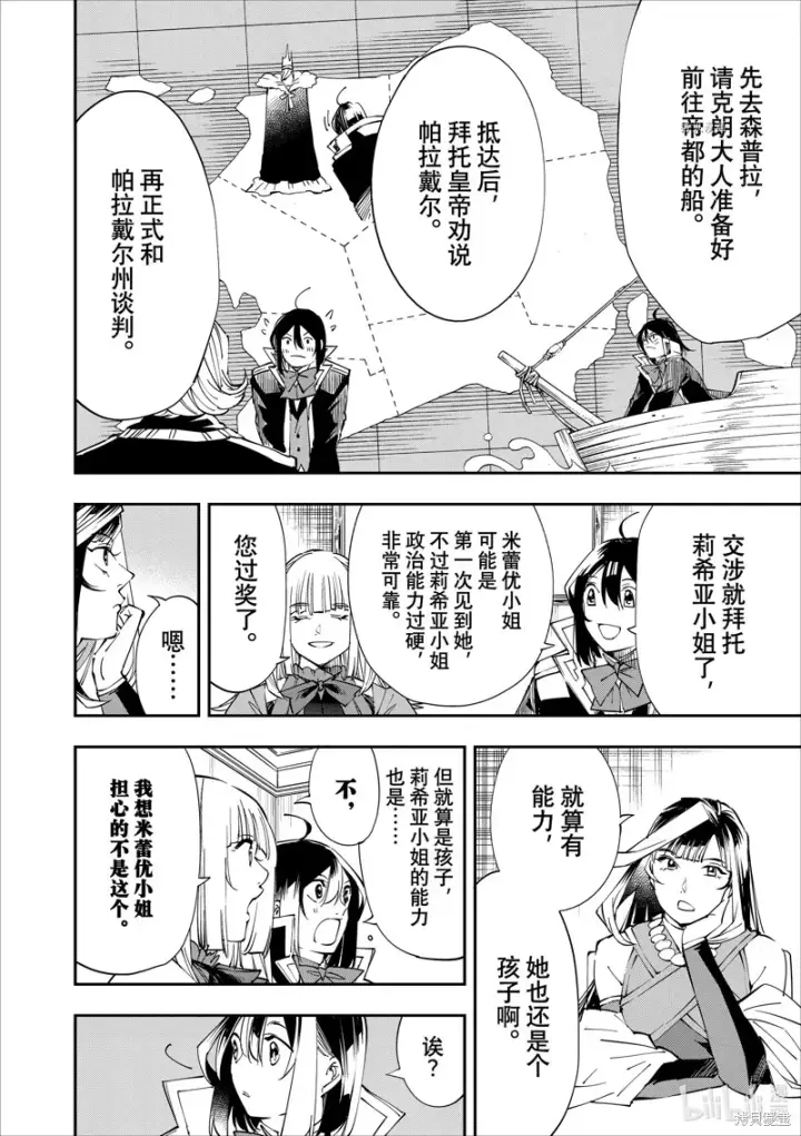 漫画《转生贵族靠着鉴定技能一飞冲天》第54话第6张图