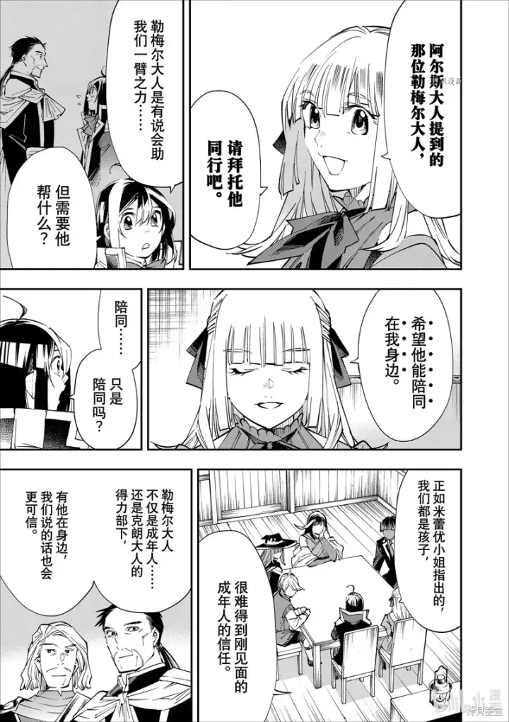 漫画《转生贵族靠着鉴定技能一飞冲天》第54话第7张图