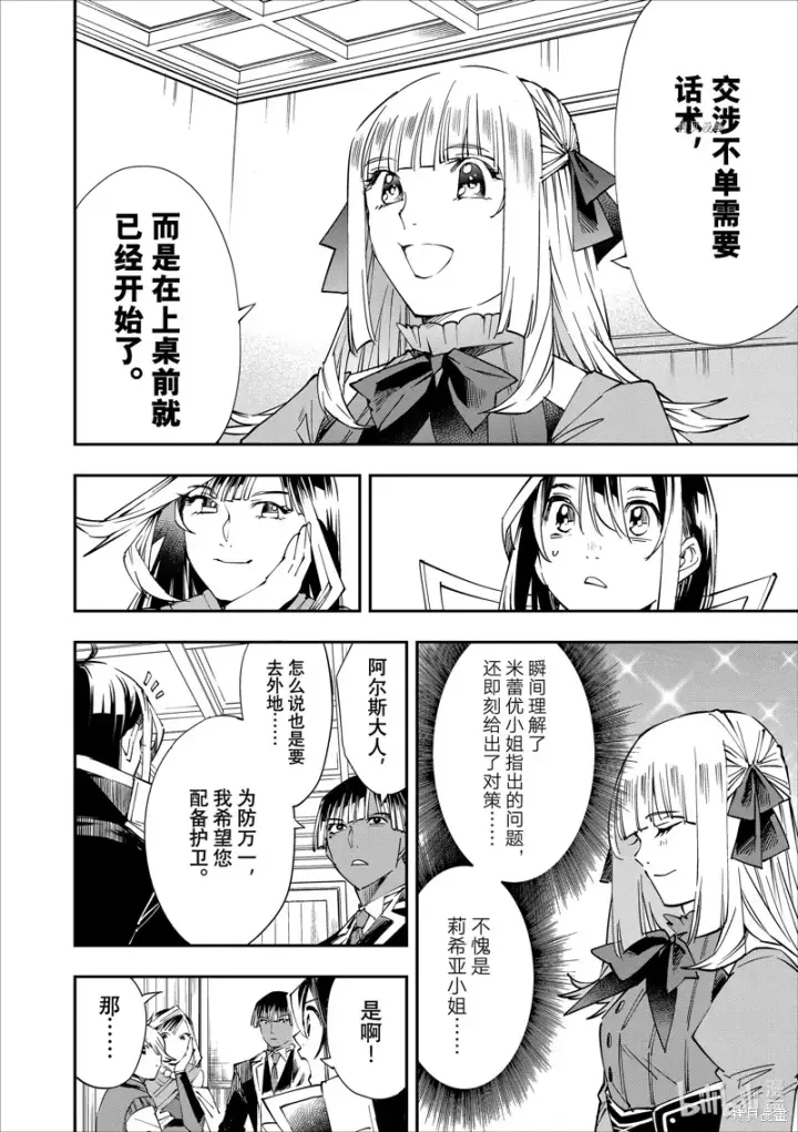 漫画《转生贵族靠着鉴定技能一飞冲天》第54话第8张图