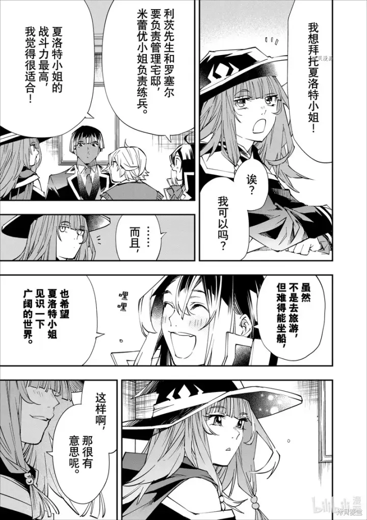 漫画《转生贵族靠着鉴定技能一飞冲天》第54话第9张图