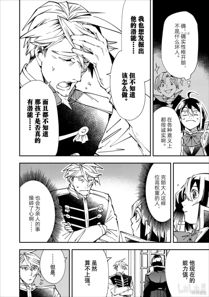漫画《转生贵族靠着鉴定技能一飞冲天》第55话第10张图