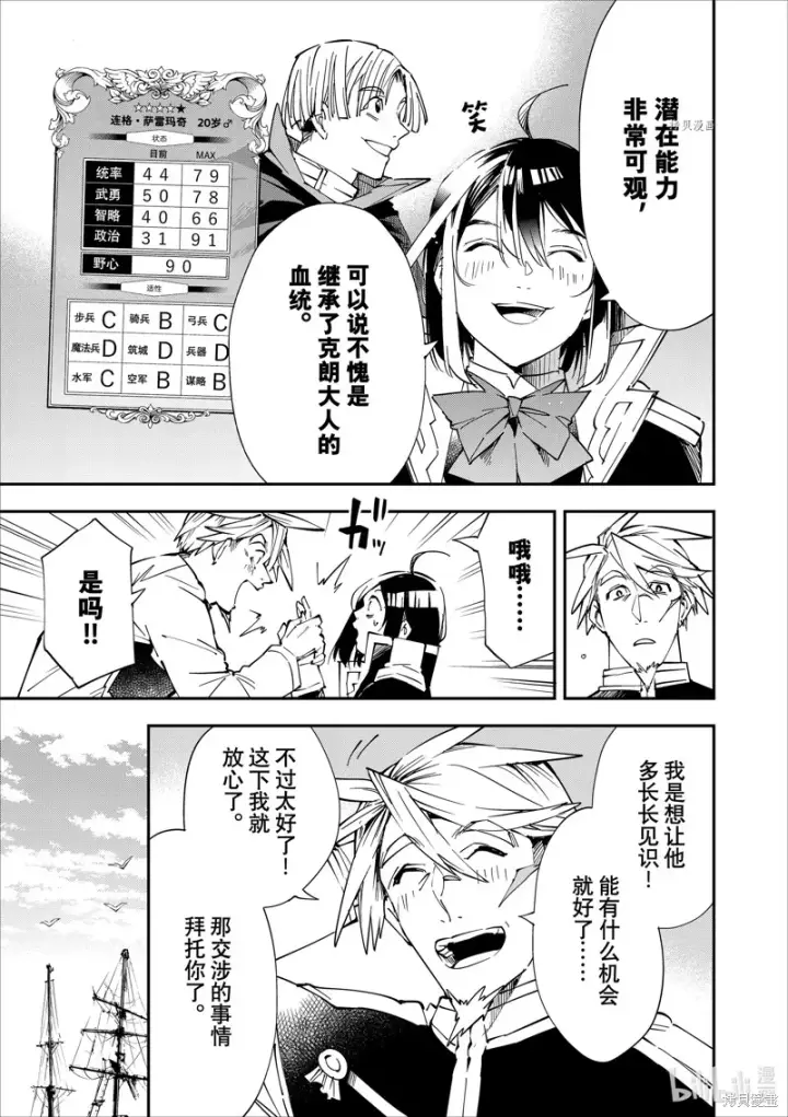 漫画《转生贵族靠着鉴定技能一飞冲天》第55话第11张图