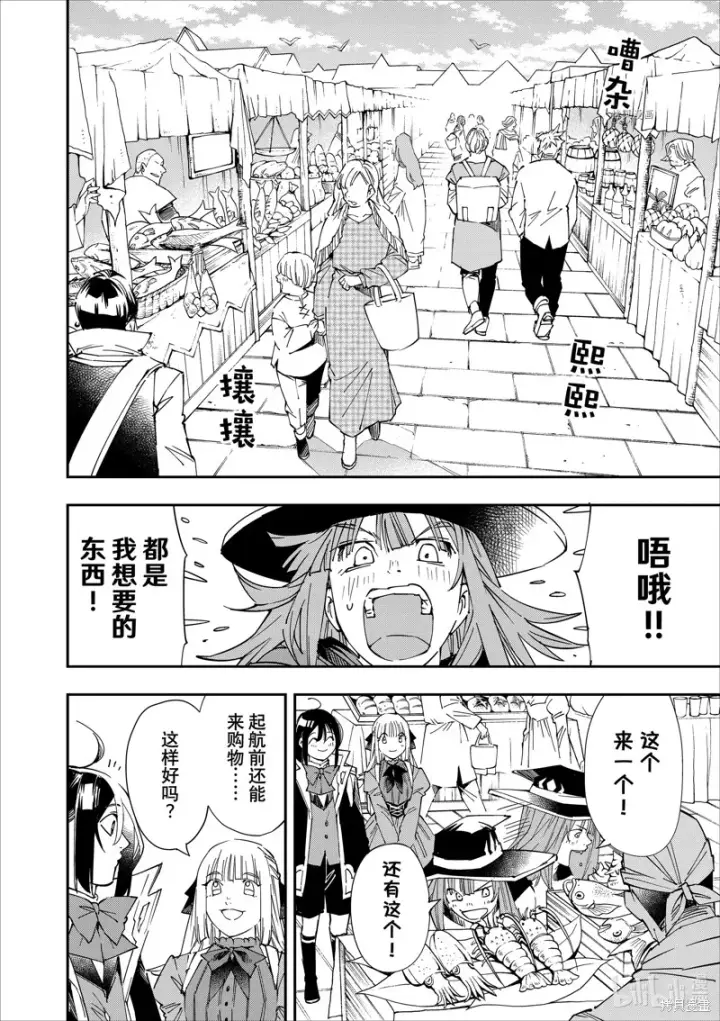 漫画《转生贵族靠着鉴定技能一飞冲天》第55话第12张图