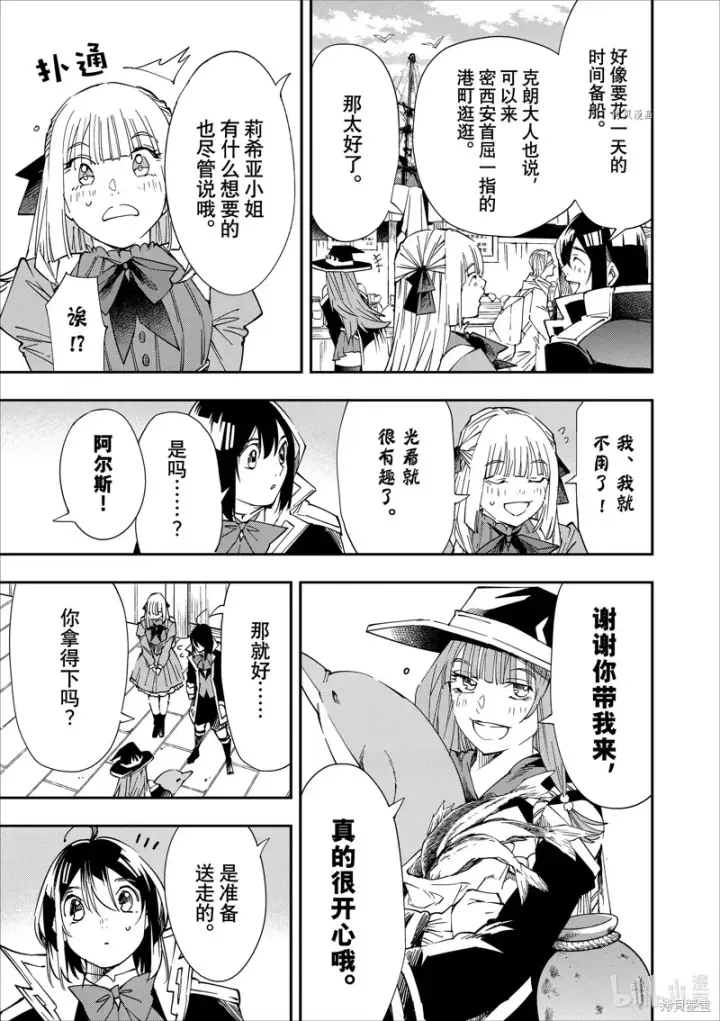漫画《转生贵族靠着鉴定技能一飞冲天》第55话第13张图
