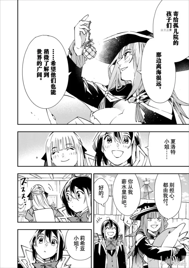 漫画《转生贵族靠着鉴定技能一飞冲天》第55话第14张图