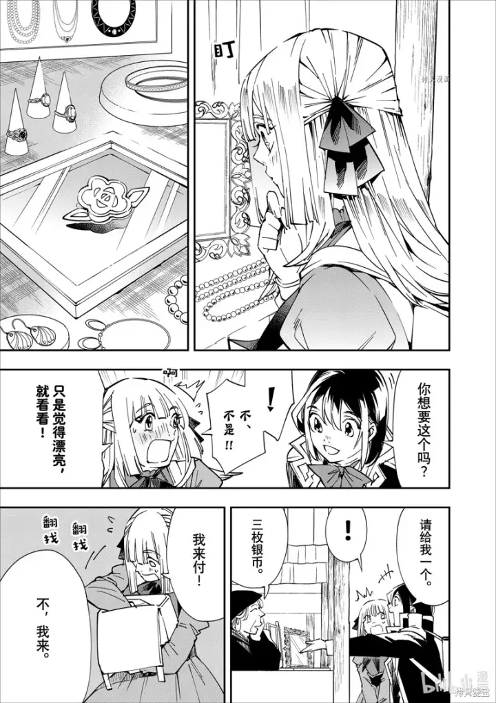 漫画《转生贵族靠着鉴定技能一飞冲天》第55话第15张图