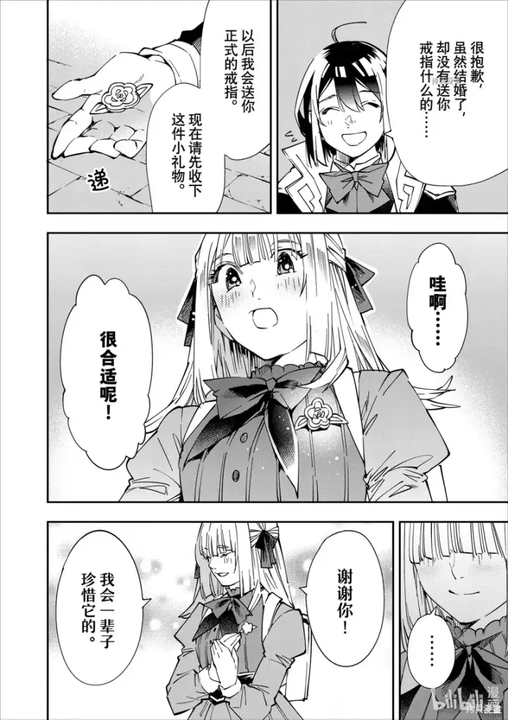 漫画《转生贵族靠着鉴定技能一飞冲天》第55话第16张图