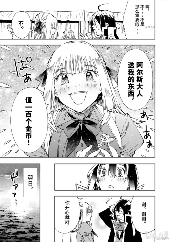 漫画《转生贵族靠着鉴定技能一飞冲天》第55话第17张图