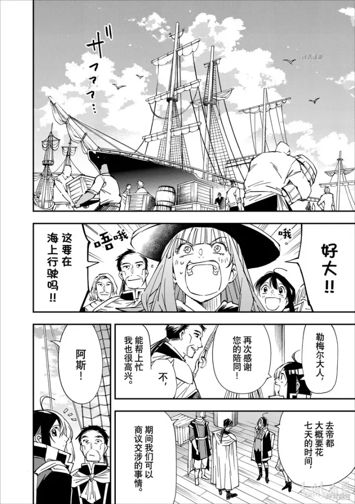 漫画《转生贵族靠着鉴定技能一飞冲天》第55话第18张图