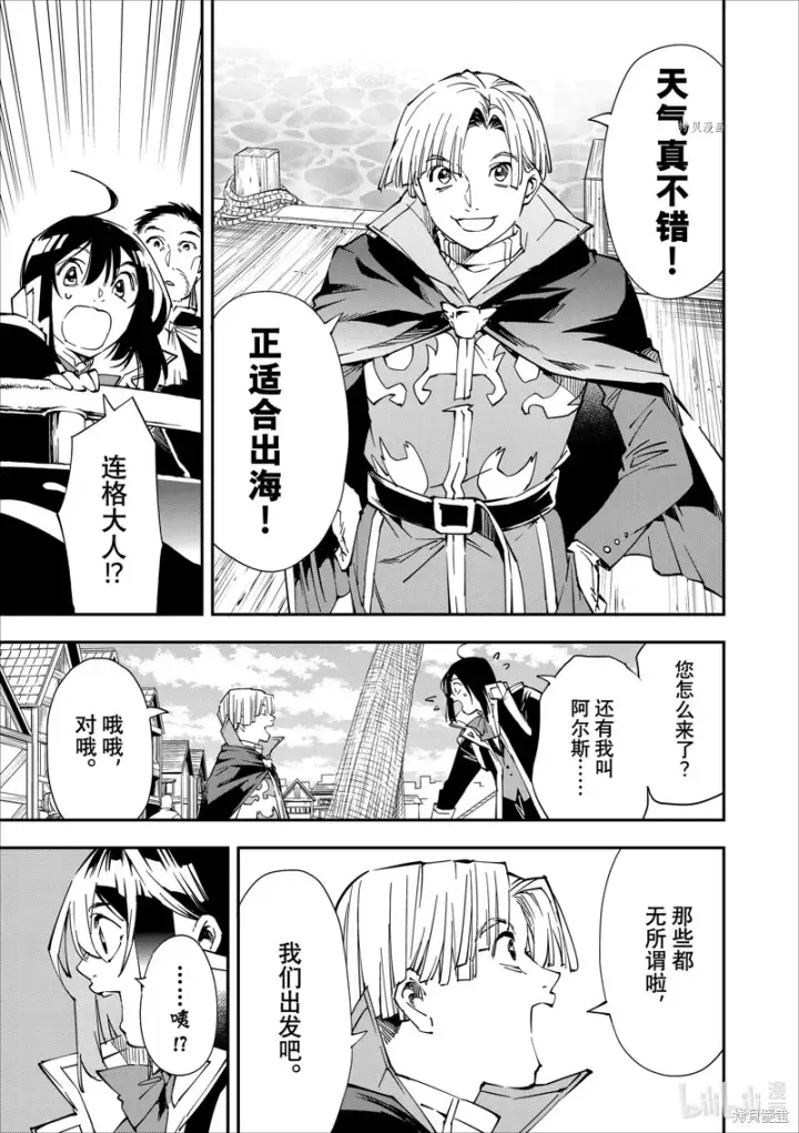 漫画《转生贵族靠着鉴定技能一飞冲天》第55话第19张图