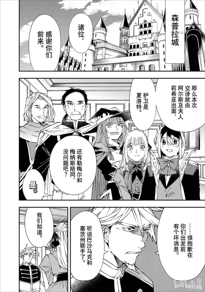 漫画《转生贵族靠着鉴定技能一飞冲天》第55话第2张图