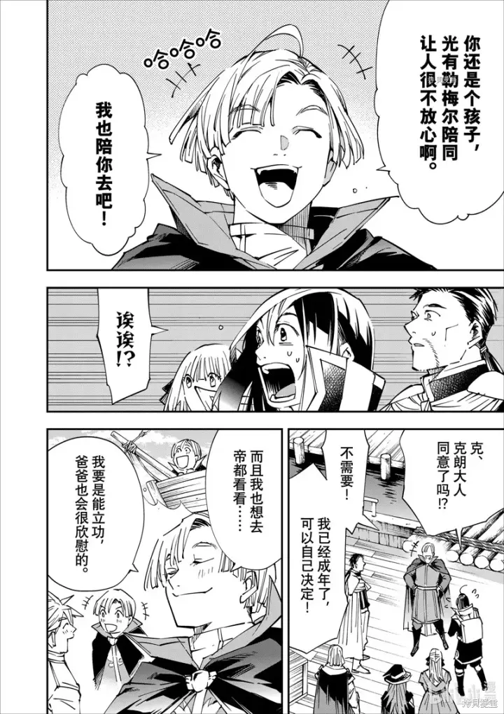 漫画《转生贵族靠着鉴定技能一飞冲天》第55话第20张图
