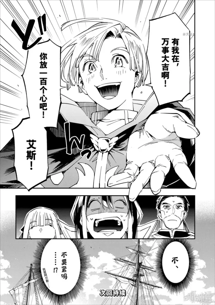 漫画《转生贵族靠着鉴定技能一飞冲天》第55话第21张图