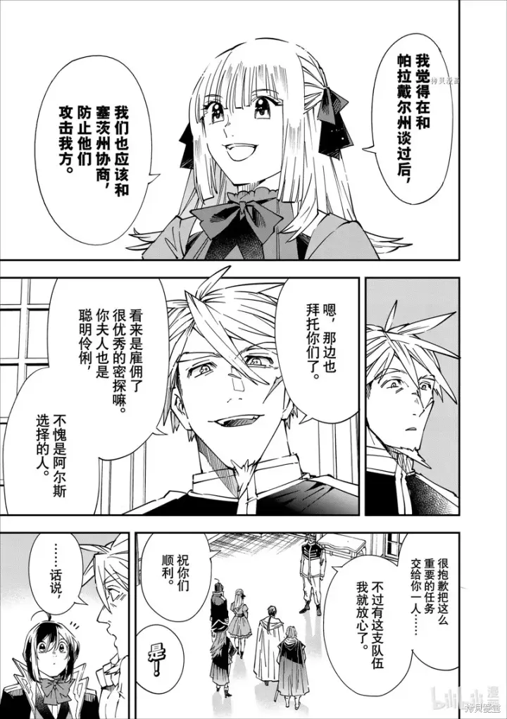 漫画《转生贵族靠着鉴定技能一飞冲天》第55话第3张图