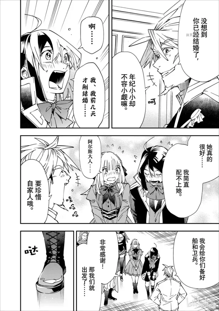 漫画《转生贵族靠着鉴定技能一飞冲天》第55话第4张图