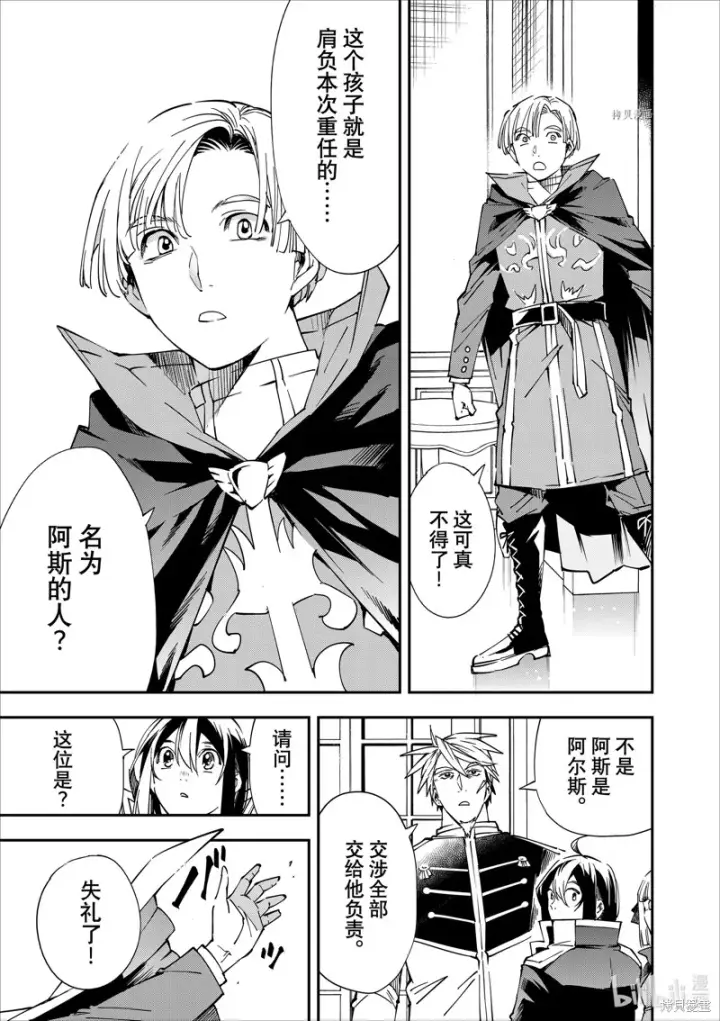 漫画《转生贵族靠着鉴定技能一飞冲天》第55话第5张图