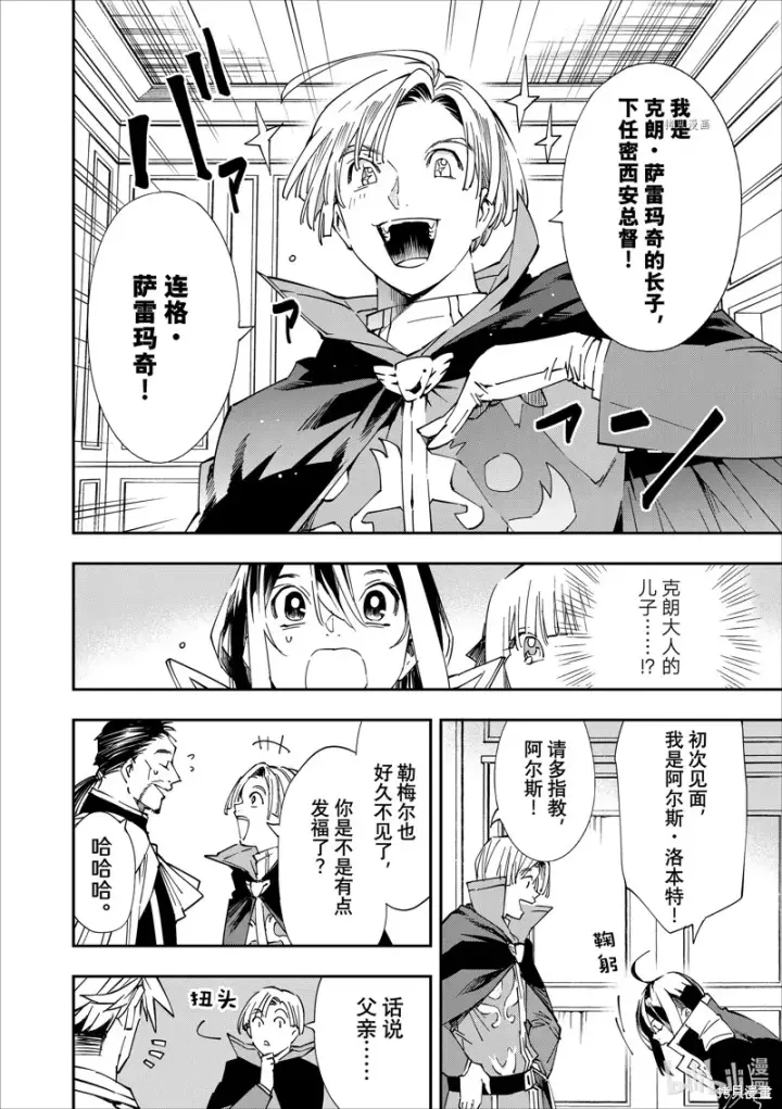 漫画《转生贵族靠着鉴定技能一飞冲天》第55话第6张图