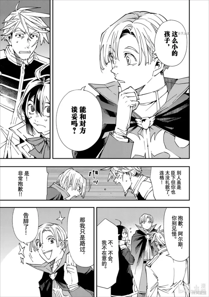 漫画《转生贵族靠着鉴定技能一飞冲天》第55话第7张图