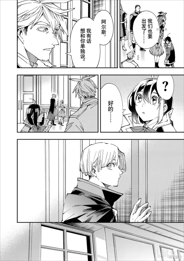 漫画《转生贵族靠着鉴定技能一飞冲天》第55话第8张图