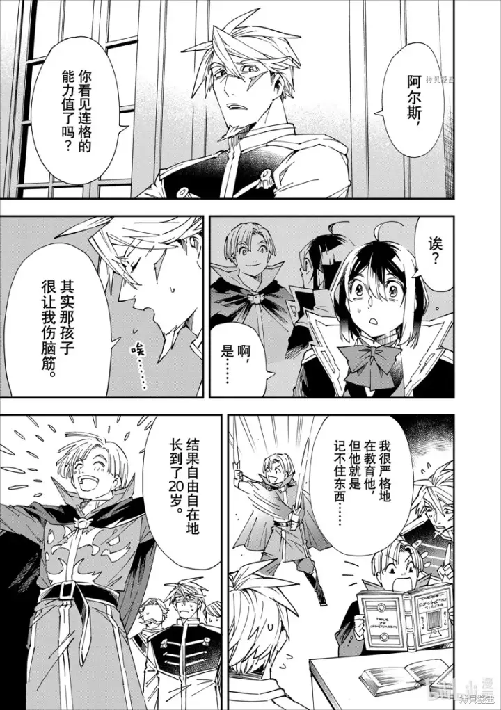 漫画《转生贵族靠着鉴定技能一飞冲天》第55话第9张图