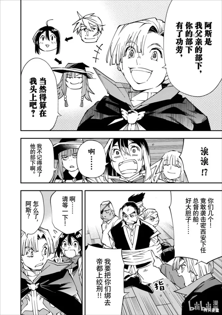 漫画《转生贵族靠着鉴定技能一飞冲天》第56话第10张图