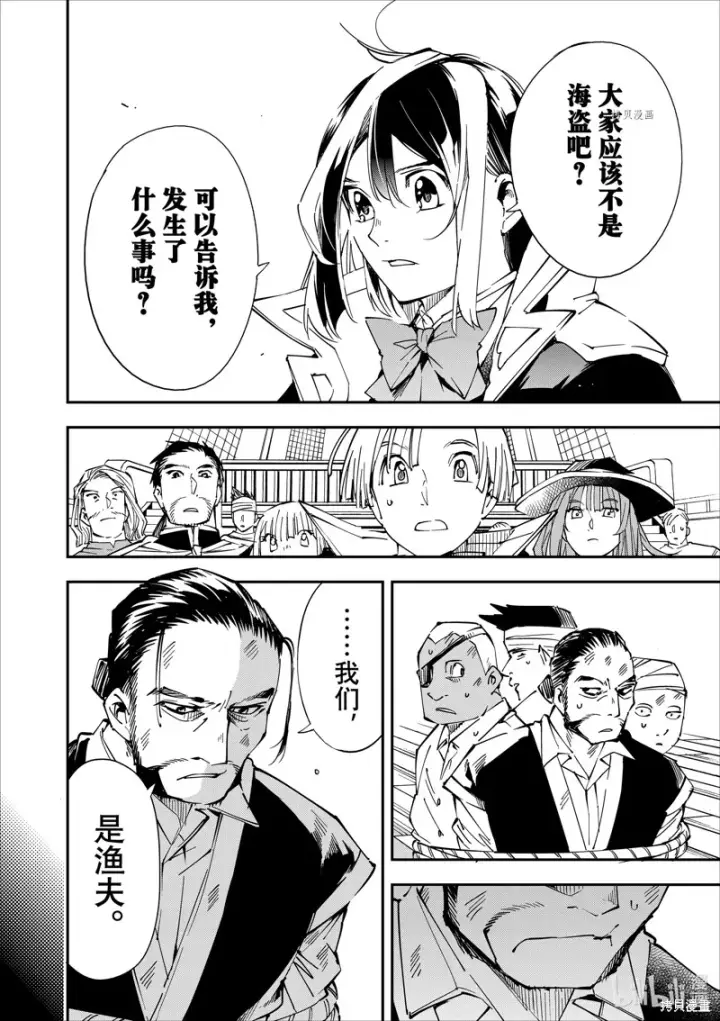 漫画《转生贵族靠着鉴定技能一飞冲天》第56话第11张图