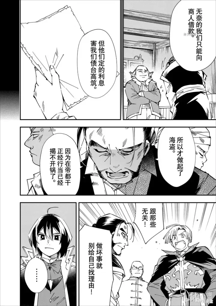 漫画《转生贵族靠着鉴定技能一飞冲天》第56话第12张图