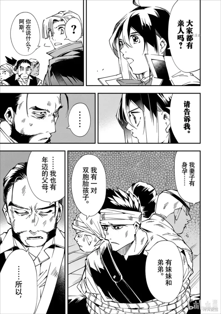 漫画《转生贵族靠着鉴定技能一飞冲天》第56话第13张图