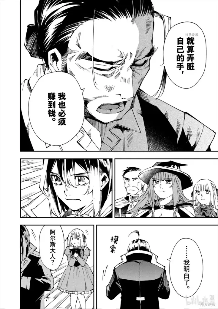 漫画《转生贵族靠着鉴定技能一飞冲天》第56话第14张图