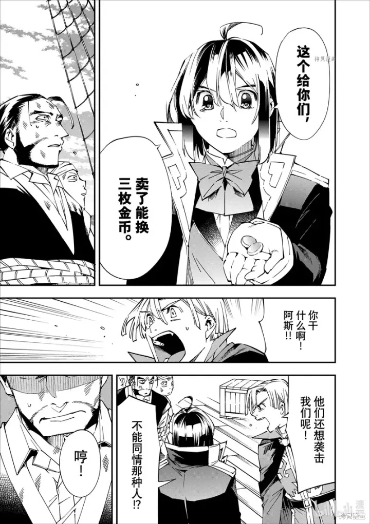 漫画《转生贵族靠着鉴定技能一飞冲天》第56话第15张图