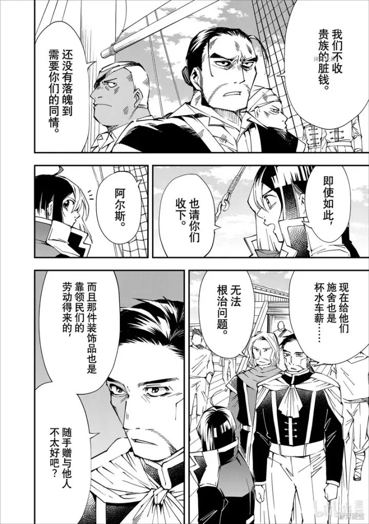 漫画《转生贵族靠着鉴定技能一飞冲天》第56话第16张图