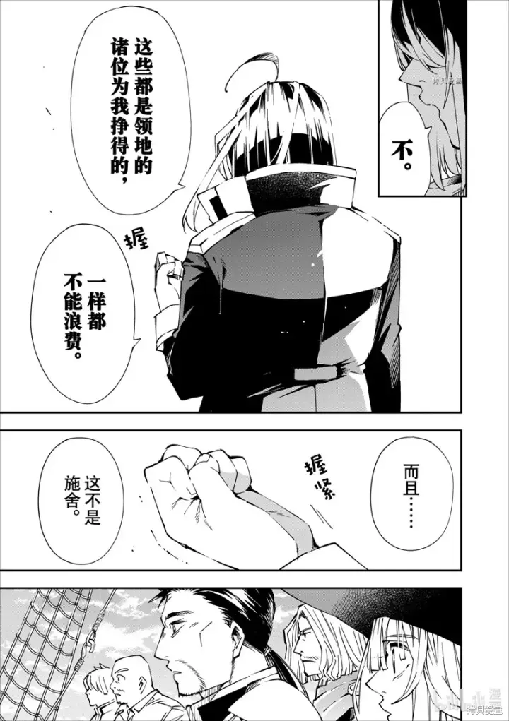 漫画《转生贵族靠着鉴定技能一飞冲天》第56话第17张图