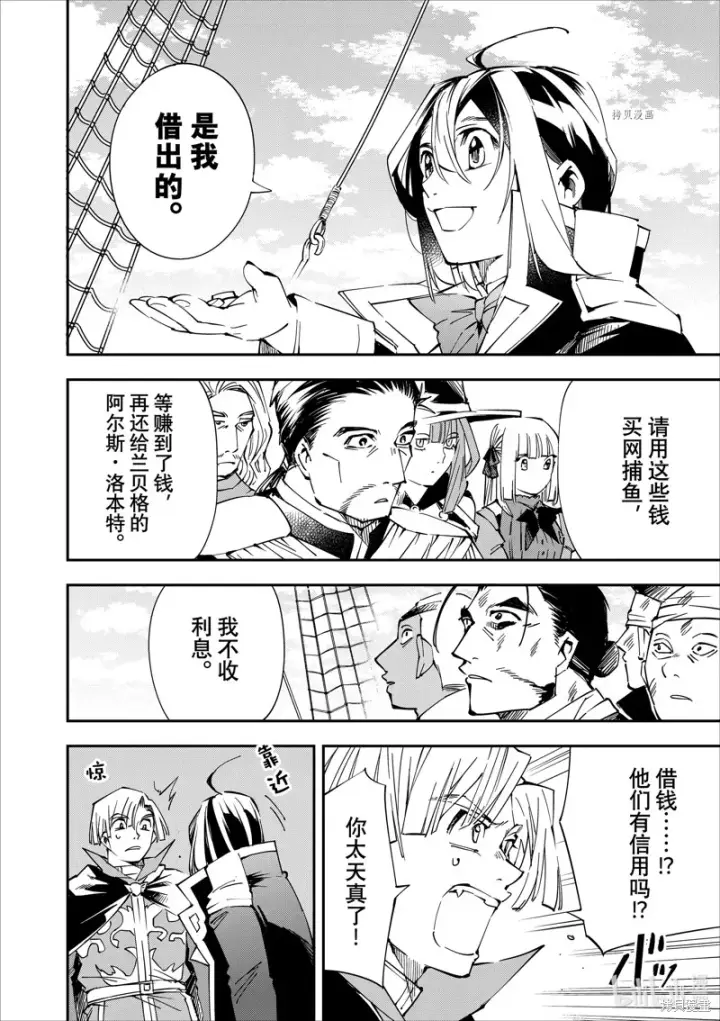 漫画《转生贵族靠着鉴定技能一飞冲天》第56话第18张图