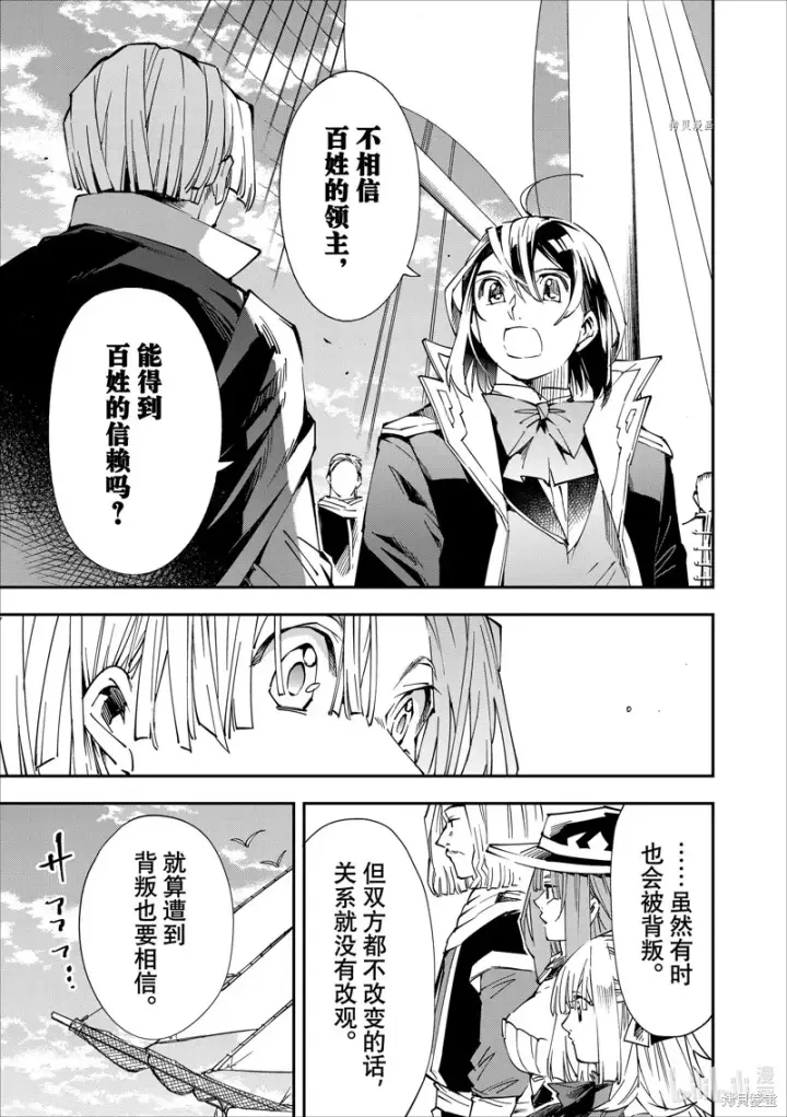 漫画《转生贵族靠着鉴定技能一飞冲天》第56话第19张图