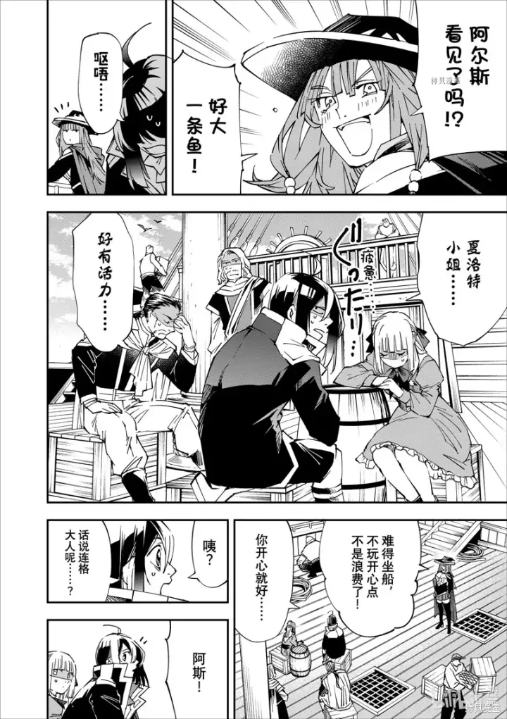 漫画《转生贵族靠着鉴定技能一飞冲天》第56话第2张图