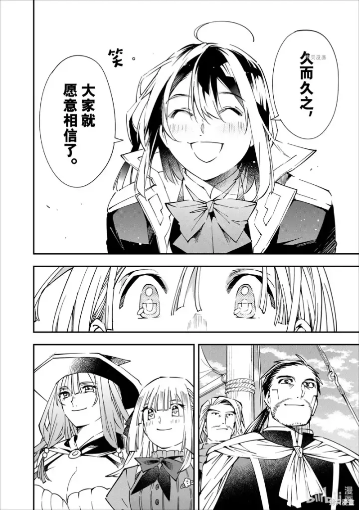 漫画《转生贵族靠着鉴定技能一飞冲天》第56话第20张图