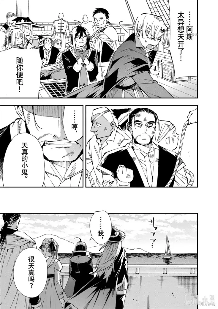 漫画《转生贵族靠着鉴定技能一飞冲天》第56话第21张图