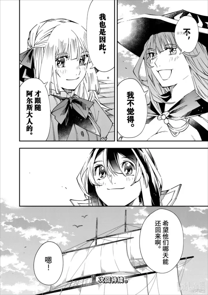 漫画《转生贵族靠着鉴定技能一飞冲天》第56话第22张图