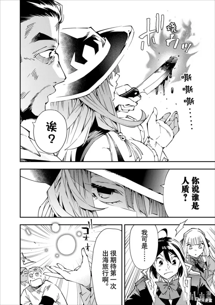 漫画《转生贵族靠着鉴定技能一飞冲天》第56话第6张图