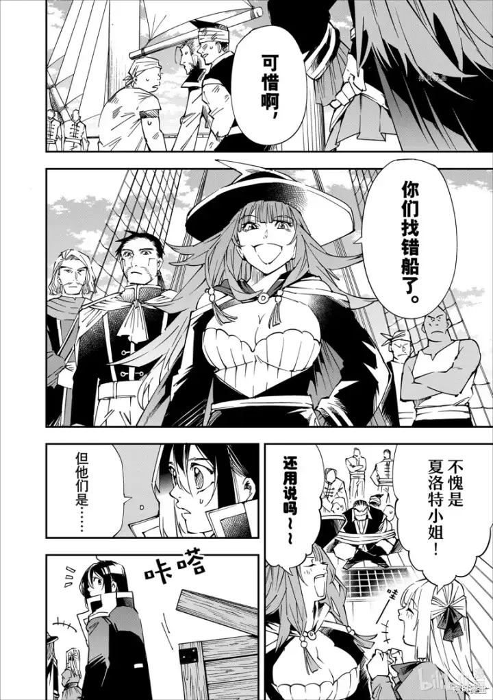 漫画《转生贵族靠着鉴定技能一飞冲天》第56话第8张图