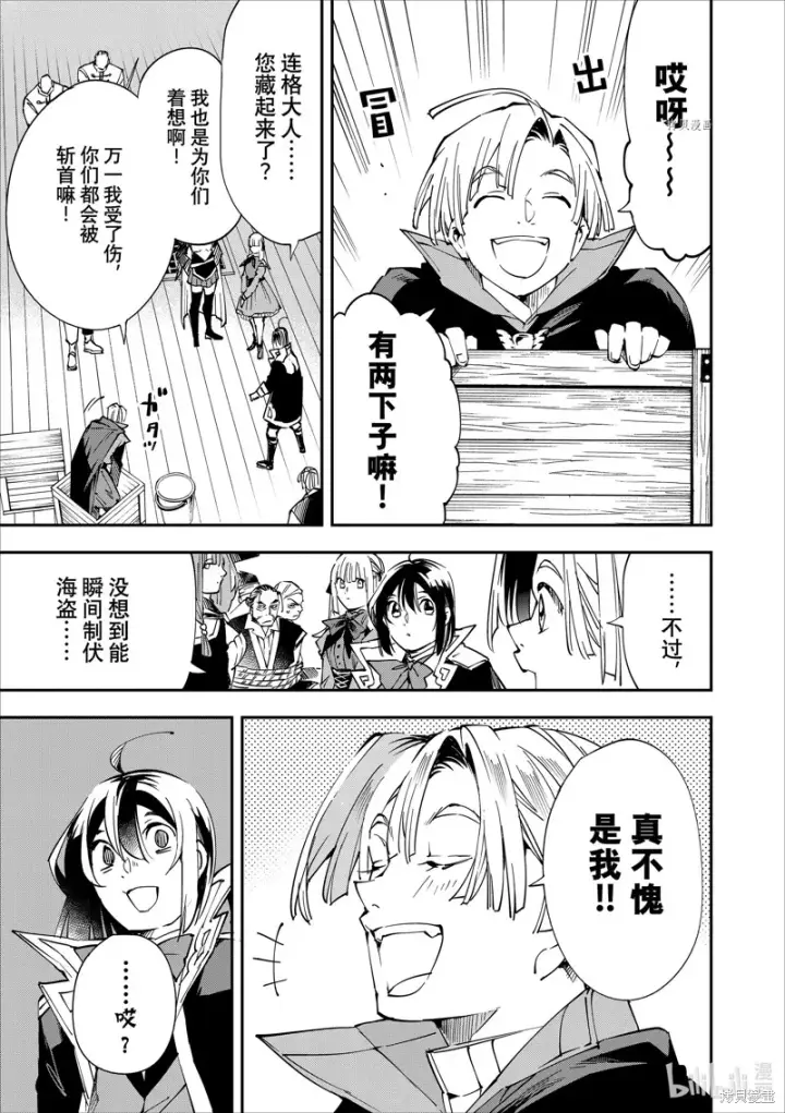 漫画《转生贵族靠着鉴定技能一飞冲天》第56话第9张图