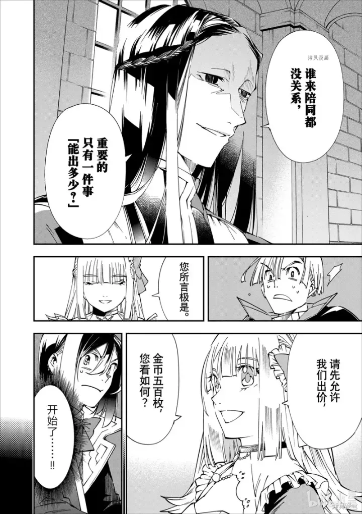 漫画《转生贵族靠着鉴定技能一飞冲天》第57话第10张图