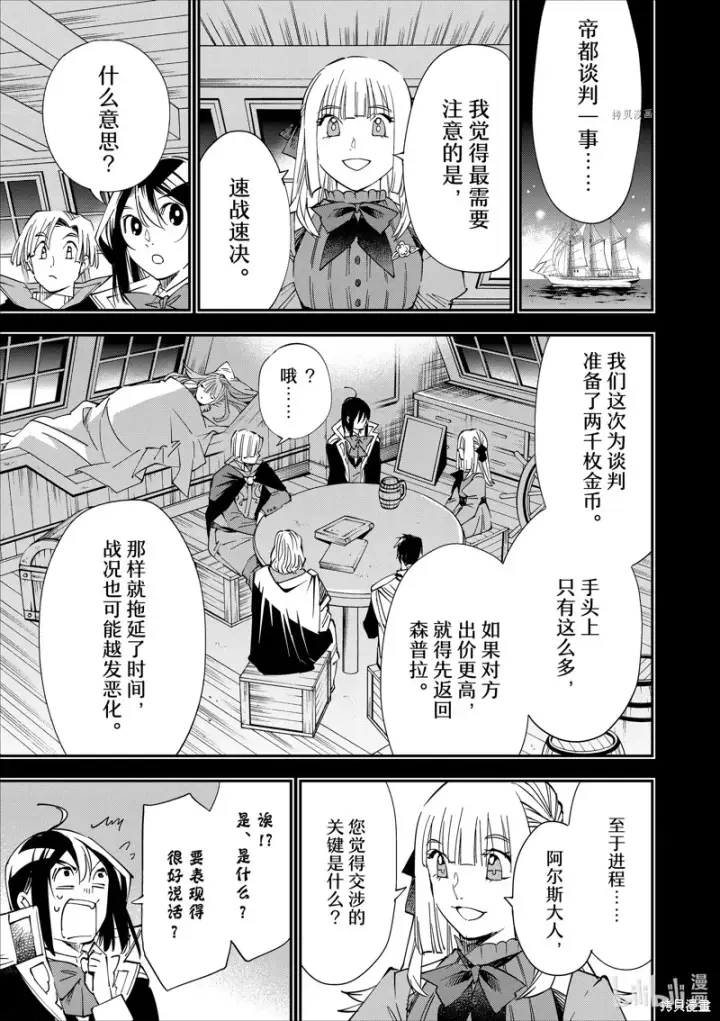 漫画《转生贵族靠着鉴定技能一飞冲天》第57话第11张图