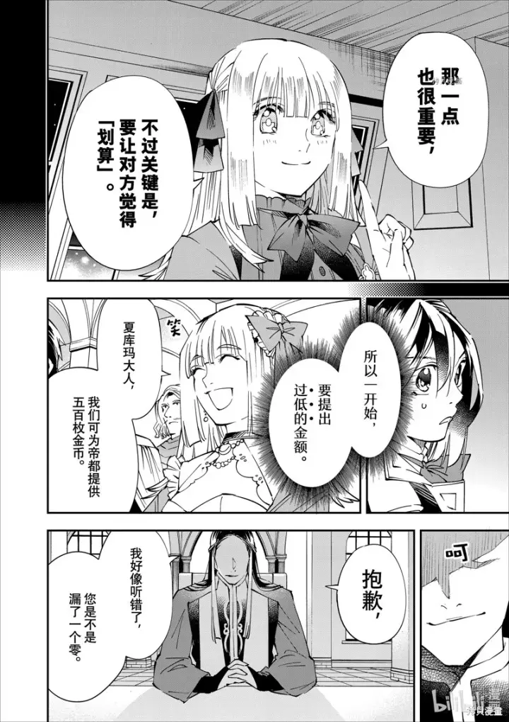 漫画《转生贵族靠着鉴定技能一飞冲天》第57话第12张图